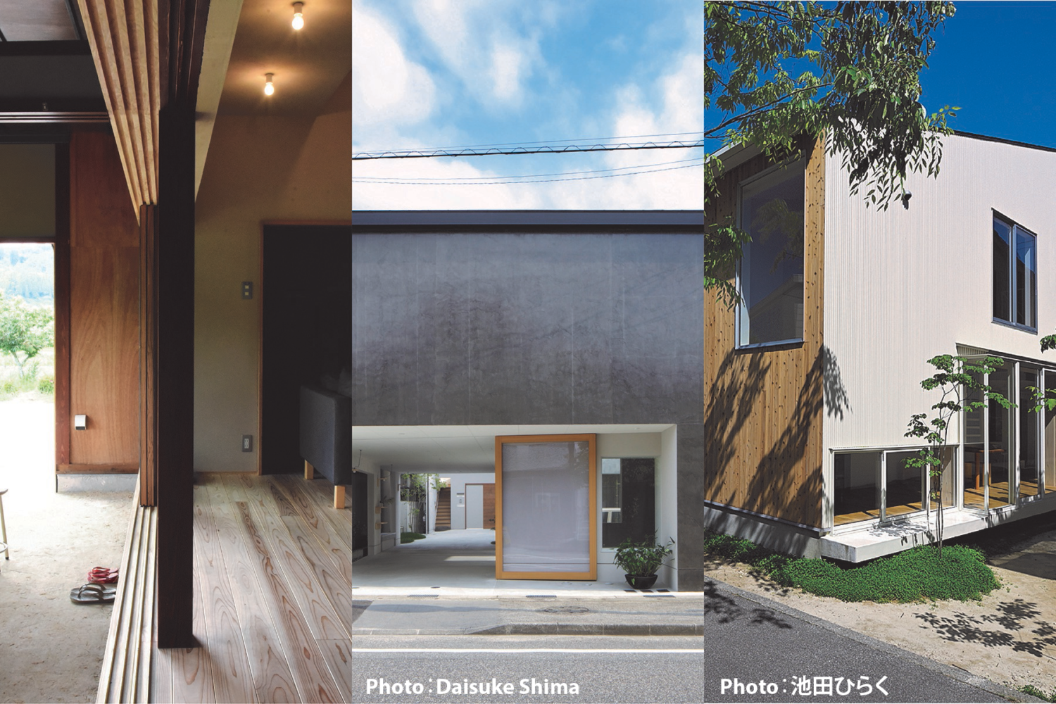 富山の若手建築家の自邸を巡る