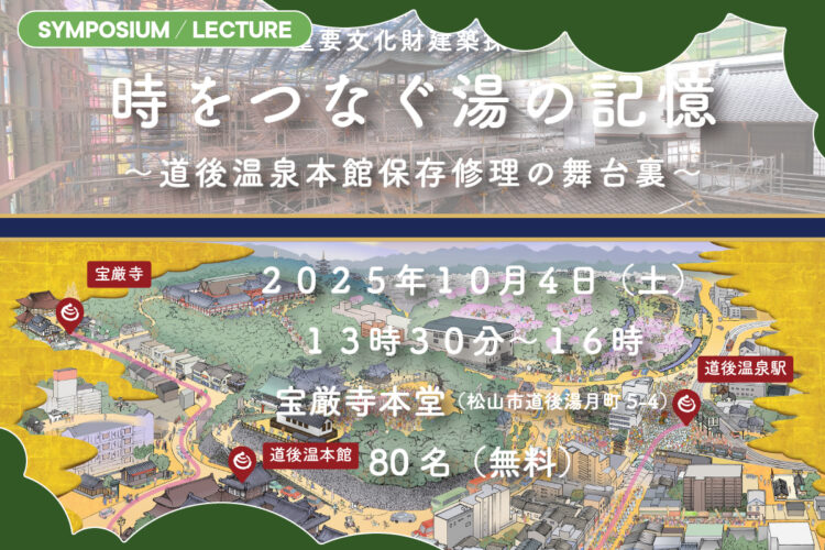 時をつなぐ湯の記憶
